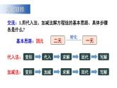 初中數(shù)學(xué)新滬科版七年級上冊3.4第4課時(shí) 選擇合適的方法解方程組教學(xué)課件2024秋