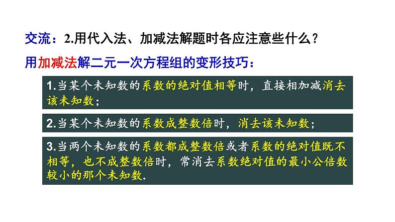 初中数学新沪科版七年级上册3.4第4课时 选择合适的方法解方程组教学课件2024秋第4页