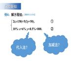 初中數(shù)學(xué)新滬科版七年級上冊3.4第4課時(shí) 選擇合適的方法解方程組教學(xué)課件2024秋