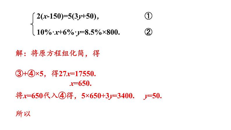 初中数学新沪科版七年级上册3.4第4课时 选择合适的方法解方程组教学课件2024秋第6页