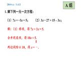 初中數(shù)學(xué)新滬科版七年級(jí)上冊(cè)第3章 一次方程與方程組復(fù)習(xí)題教學(xué)課件2024秋