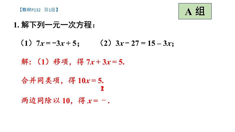 初中数学新沪科版七年级上册第3章 一次方程与方程组复习题教学课件2024秋第2页