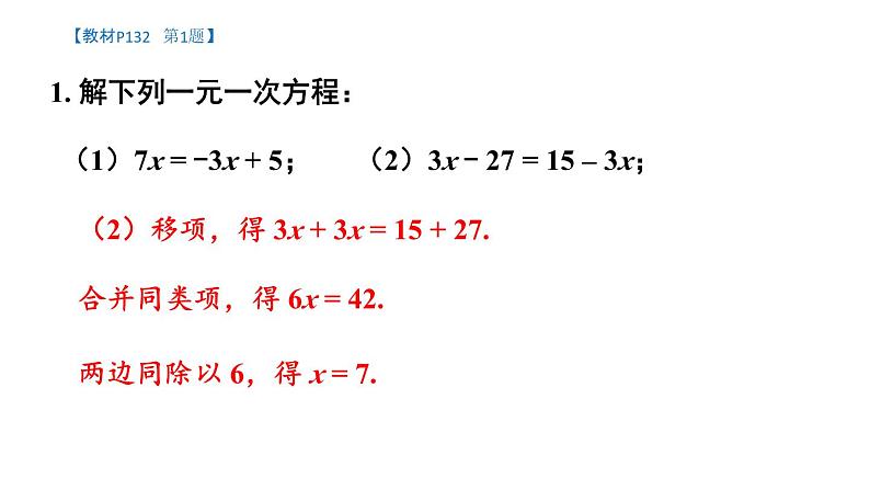 初中数学新沪科版七年级上册第3章 一次方程与方程组复习题教学课件2024秋第3页