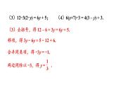 初中數(shù)學(xué)新滬科版七年級(jí)上冊(cè)第3章 一次方程與方程組復(fù)習(xí)題教學(xué)課件2024秋