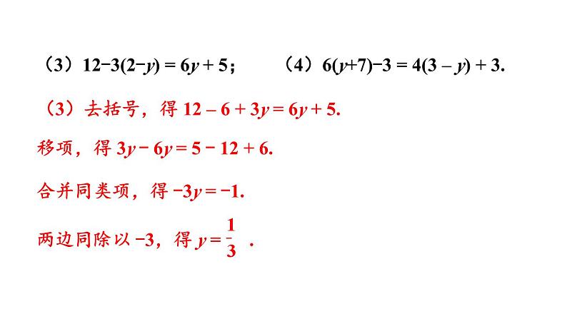 初中数学新沪科版七年级上册第3章 一次方程与方程组复习题教学课件2024秋第4页