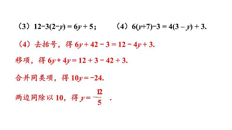 初中数学新沪科版七年级上册第3章 一次方程与方程组复习题教学课件2024秋第5页