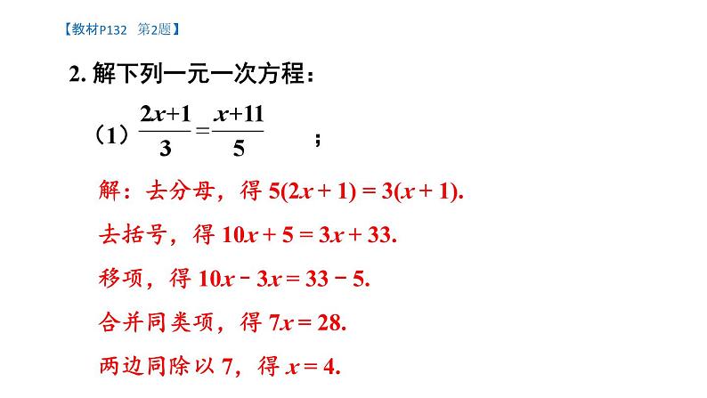 初中数学新沪科版七年级上册第3章 一次方程与方程组复习题教学课件2024秋第6页