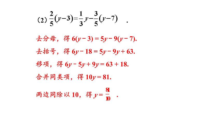 初中数学新沪科版七年级上册第3章 一次方程与方程组复习题教学课件2024秋第7页