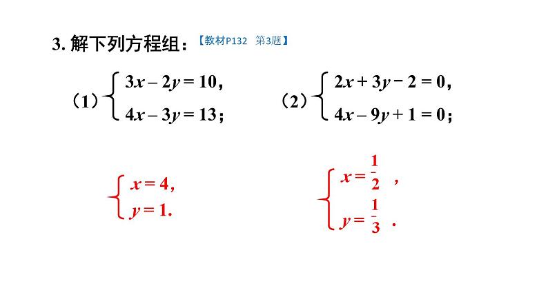 初中数学新沪科版七年级上册第3章 一次方程与方程组复习题教学课件2024秋第8页