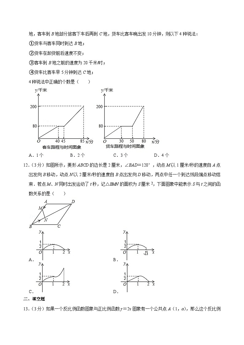 2023-2024学年山东省临沂市沂水实验中学九年级（上）期末数学试卷第3页