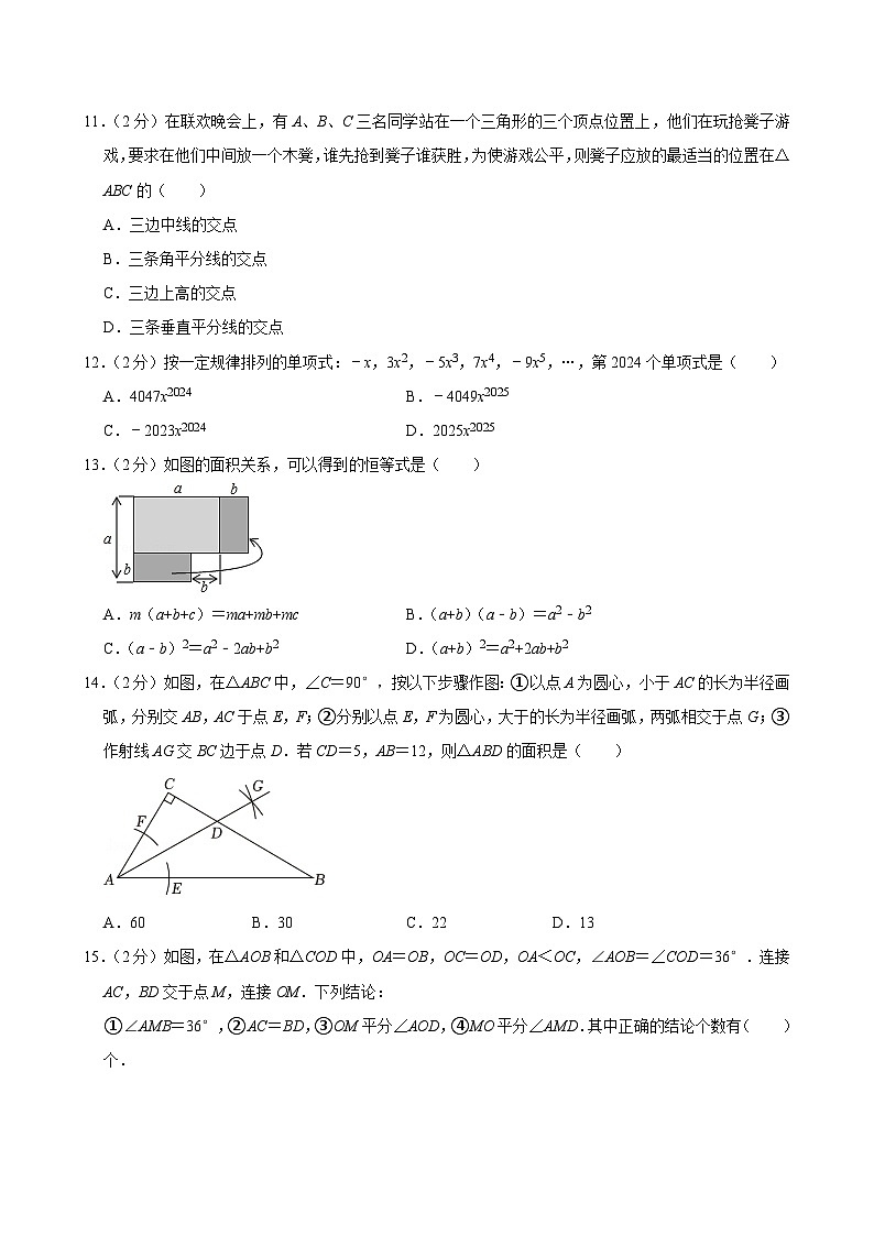2024-2025学年云南省八年级（上）期末数学模拟试卷（一）第3页