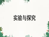 青岛版数学八年级下册 6.3 特殊的平行四边形课件