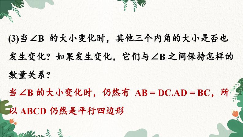 青岛版数学八年级下册 6.3 特殊的平行四边形课件第3页