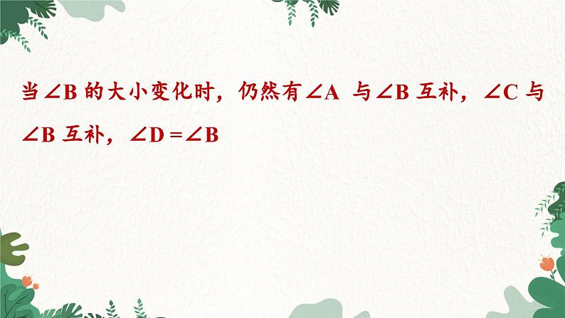 青岛版数学八年级下册 6.3 特殊的平行四边形课件第4页