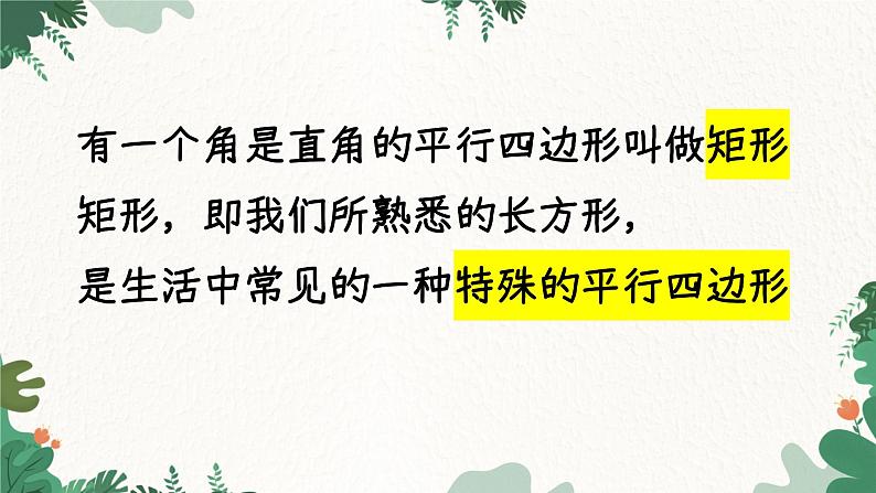 青岛版数学八年级下册 6.3 特殊的平行四边形课件第6页