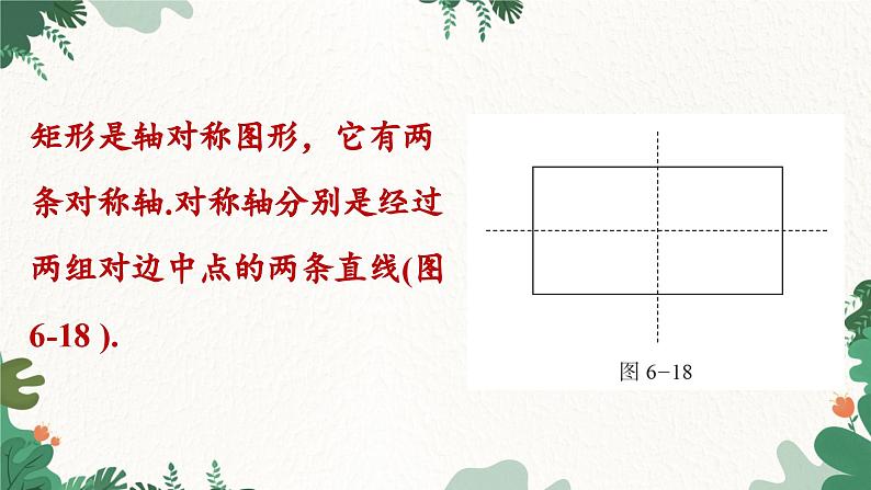 青岛版数学八年级下册 6.3 特殊的平行四边形课件第7页