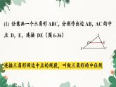 青岛版数学八年级下册 6.4 三角形的中位线定理课件