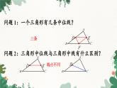 青岛版数学八年级下册 6.4 三角形的中位线定理课件