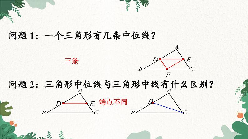 青岛版数学八年级下册 6.4 三角形的中位线定理课件第5页