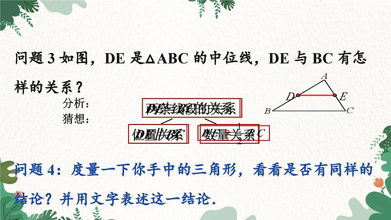 青岛版数学八年级下册 6.4 三角形的中位线定理课件第6页