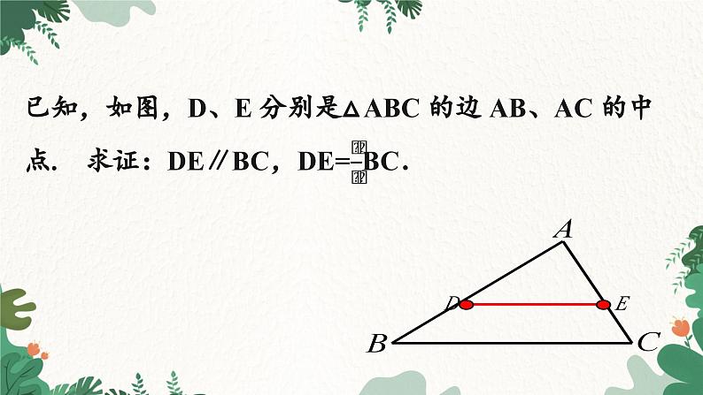 青岛版数学八年级下册 6.4 三角形的中位线定理课件第8页