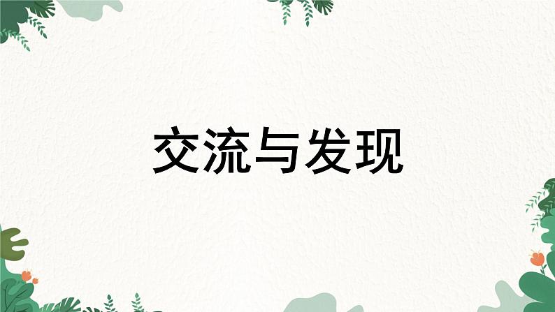 青岛版数学八年级下册 7.5 平方根课件第2页