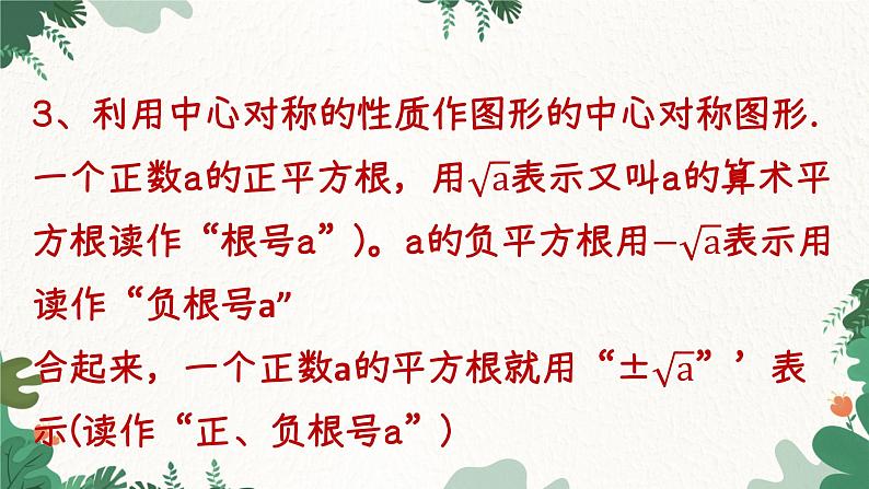 青岛版数学八年级下册 7.5 平方根课件第4页