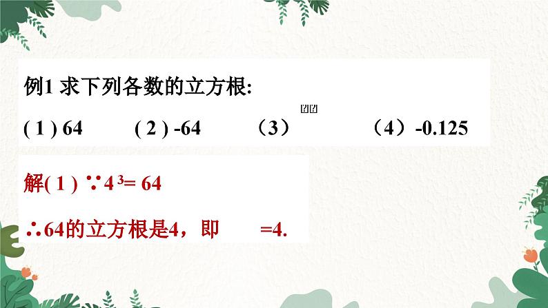 青岛版数学八年级下册 7.6 立方根课件第5页