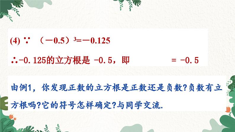 青岛版数学八年级下册 7.6 立方根课件第7页