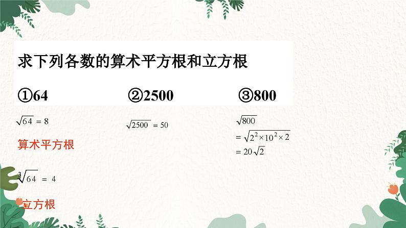 青岛版数学八年级下册 7.7 用计算器求平方根和立方根课件第2页