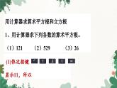 青岛版数学八年级下册 7.7 用计算器求平方根和立方根课件