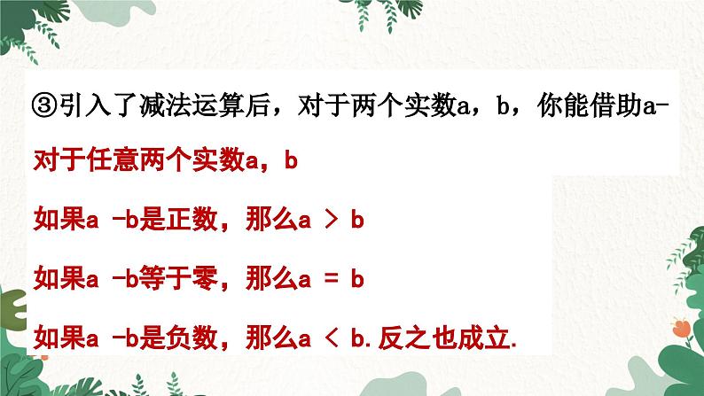 青岛版数学八年级下册 8.1 不等式的基本性质课件第5页