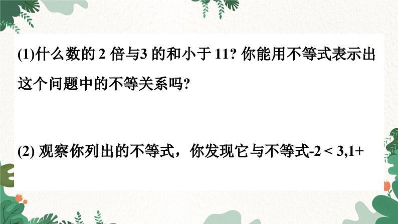 青岛版数学八年级下册 8.2 一元一次不等式课件第3页