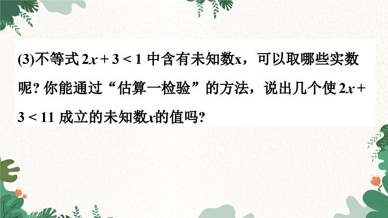 青岛版数学八年级下册 8.2 一元一次不等式课件第4页