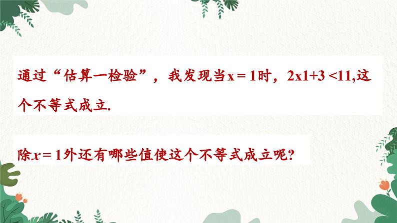 青岛版数学八年级下册 8.2 一元一次不等式课件第5页