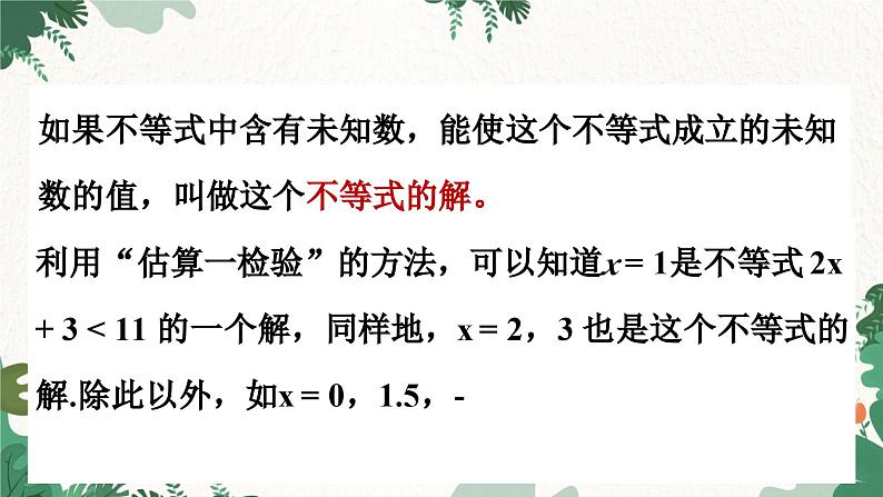 青岛版数学八年级下册 8.2 一元一次不等式课件第6页