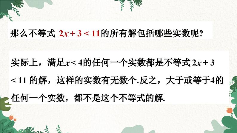 青岛版数学八年级下册 8.2 一元一次不等式课件第7页