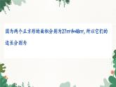 青島版數(shù)學(xué)八年級(jí)下冊(cè) 9.2 二次根式的加法與減法課件