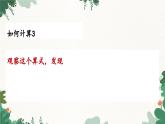 青島版數(shù)學(xué)八年級(jí)下冊(cè) 9.2 二次根式的加法與減法課件