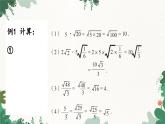 青島版數學八年級下冊 9.3 二次根式的乘法與除法課件
