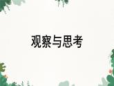 青岛版数学八年级下册 10.3 一次函数的性质课件