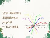 青岛版数学八年级下册 10.3 一次函数的性质课件