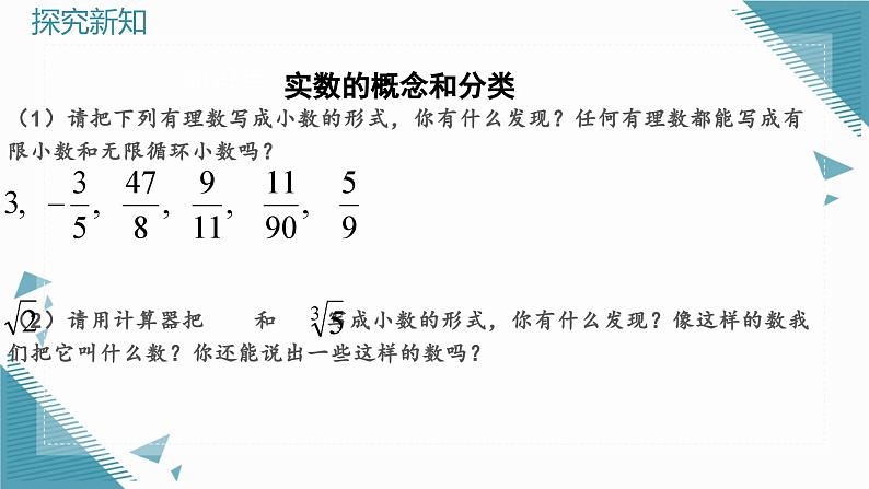 人教版初中数学七年级下册8.3实数及其简单运算（第1课时）课件第6页