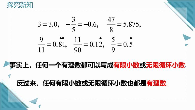 人教版初中数学七年级下册8.3实数及其简单运算（第1课时）课件第7页