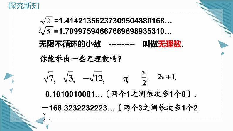 人教版初中数学七年级下册8.3实数及其简单运算（第1课时）课件第8页