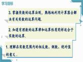 人教版初中數(shù)學(xué)七年級(jí)下冊(cè)8.3實(shí)數(shù)及其簡(jiǎn)單運(yùn)算（第2課時(shí)）+課件教案