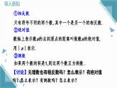 人教版初中數(shù)學(xué)七年級(jí)下冊(cè)8.3實(shí)數(shù)及其簡(jiǎn)單運(yùn)算（第2課時(shí)）+課件教案