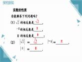 人教版初中數(shù)學(xué)七年級(jí)下冊(cè)8.3實(shí)數(shù)及其簡(jiǎn)單運(yùn)算（第2課時(shí)）+課件教案