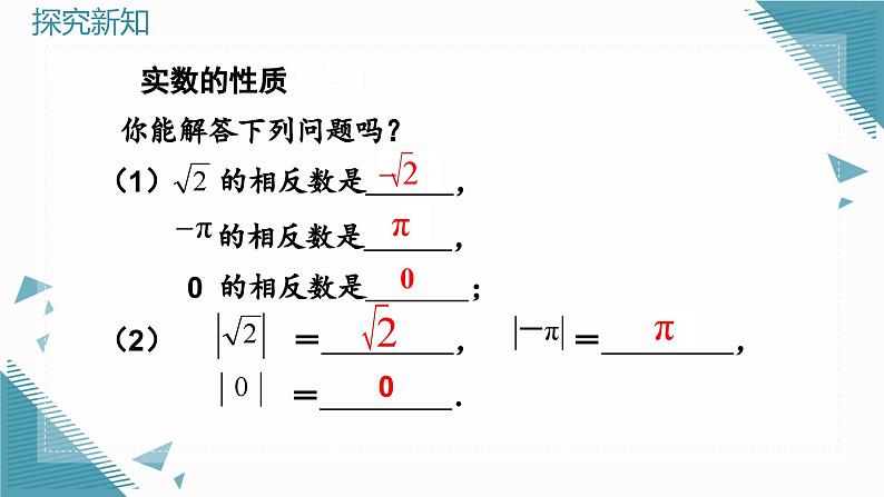 人教版初中数学七年级下册8.3实数及其简单运算（第2课时）课件第4页