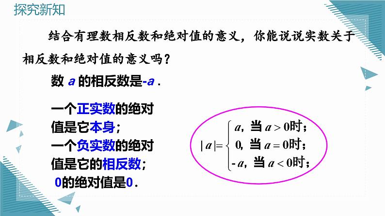 人教版初中数学七年级下册8.3实数及其简单运算（第2课时）课件第5页